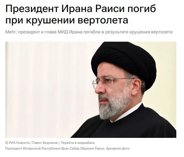 Dünya basını, İran Cumhurbaşkanı Reisi'nin ölümünü nasıl ele aldı?